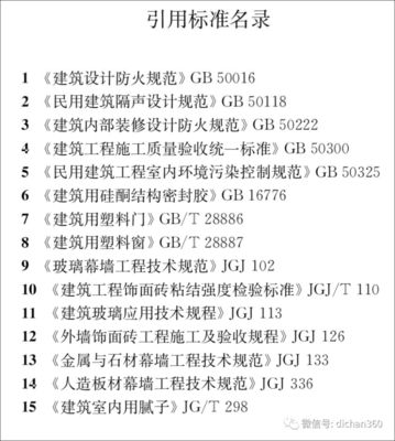 新規(guī)落地 住建部發(fā)布《建筑裝飾裝修工程質(zhì)量驗(yàn)收標(biāo)準(zhǔn)》，9月1日實(shí)施含多條強(qiáng)制性條文